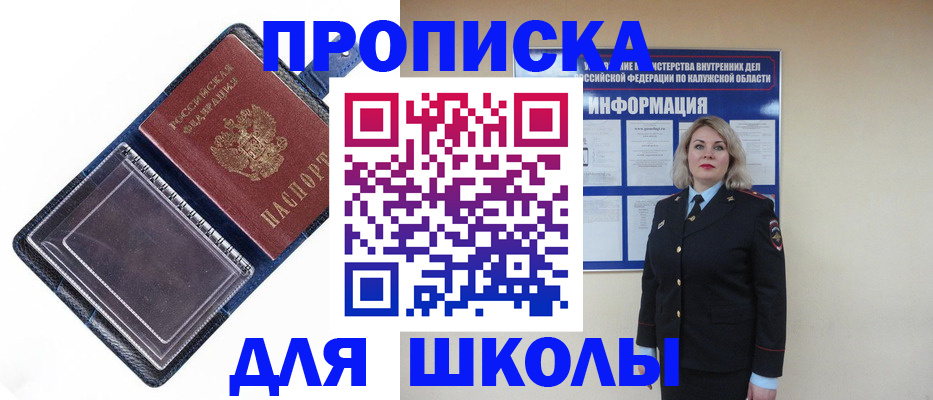 купить прописку в Сызрани