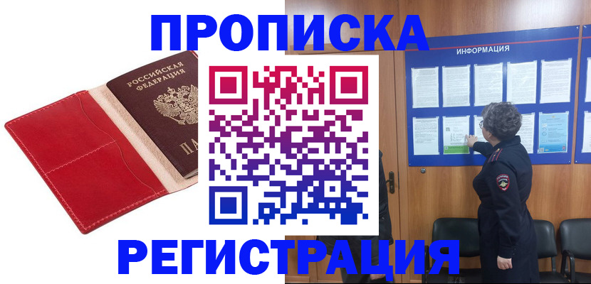 прописка в квартире в Сызрани