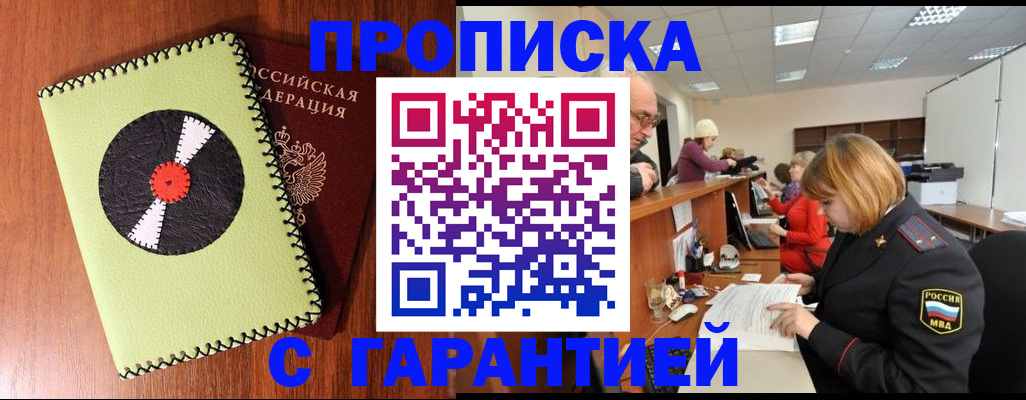 прописка гарантия в Сызрани